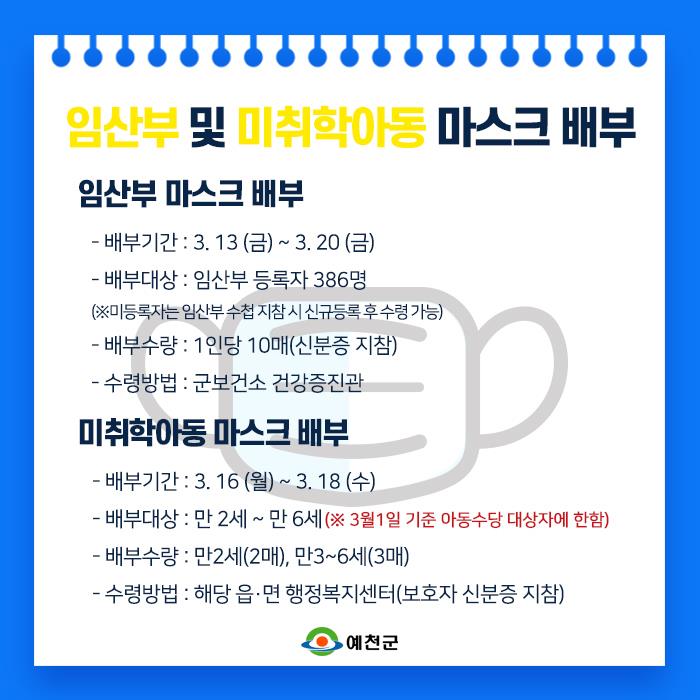 1.임산부 및 미취학아동 마스크 배부